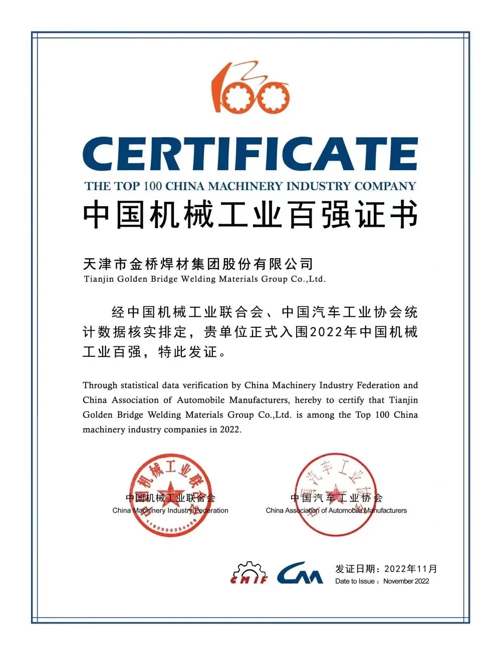 入圍前50！ 天津金橋焊材集團(tuán)上榜機(jī)械工程百?gòu)?qiáng)名單